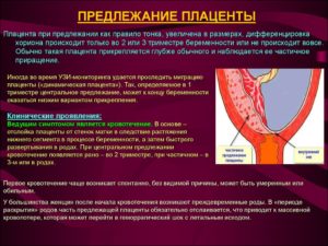 Предлежание плаценты 30 недель