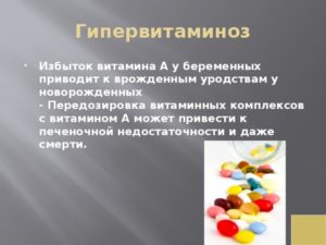 Передозировка витамина с при беременности