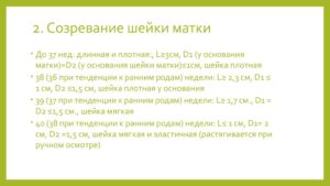 Как шейка готовится к родам