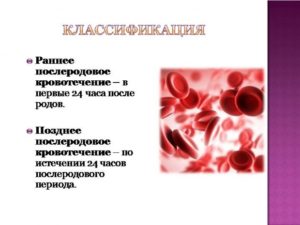После родов кровь сколько