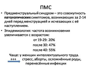 Признаки пмс перед месячными