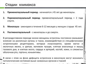 С какого возраста наступает климактерический период у женщин