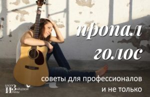 Голос пропадает при беременности