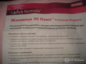 Ледис формула 45 инструкция