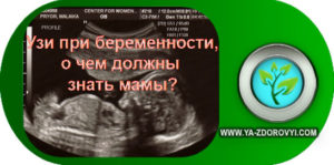 Вредно ли частое узи при беременности для плода