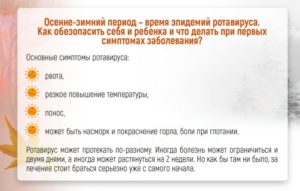 Как обезопасить ребенка от ротавируса