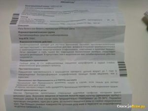 Мазь левомеколь при лактации