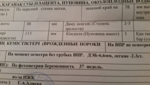 В 32 недели плацента 3 степени зрелости в