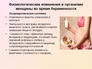 Изменения в жкт при беременности