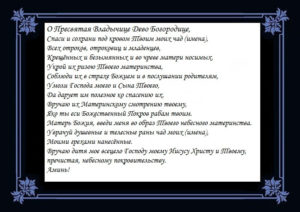 Молитва на легкие роды