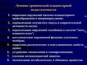 Плацентарная недостаточность при беременности причины лечение