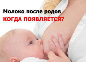 Если после родов не пришло молоко после родов