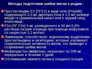 Подготовка шейки к родам
