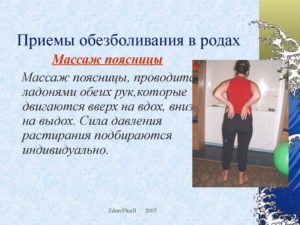 Массаж при родах и схватках