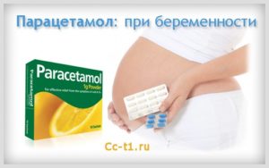 Лекарства от простуды при беременности на ранних сроках