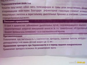 Мукалтин при беременности 2 триместр инструкция по применению