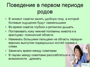 Правильное поведение на родах