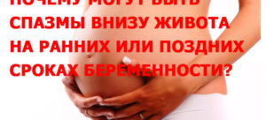 При беременности режет низ живота