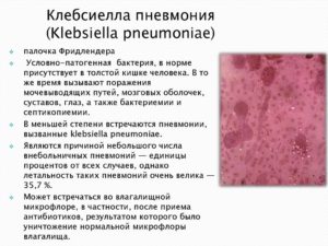 Klebsiella pneumoniae 10 в 3 степени в моче