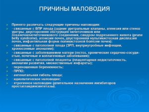 Маловодие при беременности 31 неделя причины и последствия