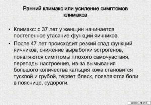 С какого возраста наступает климактерический период у женщин