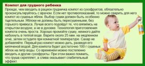 Когда можно давать компот грудничку