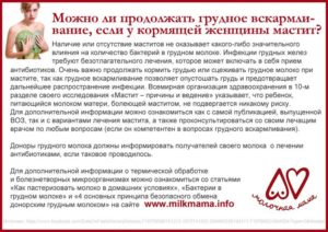 Можно ли при мастите кормить ребенка грудным молоком