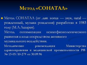 Сонатал для беременных что это