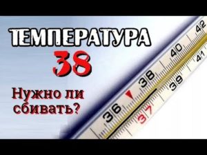 Температура при беременности 38 чем сбить