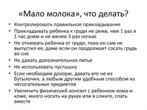 Молоко стало пропадать что делать