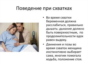 Правильное поведение на родах