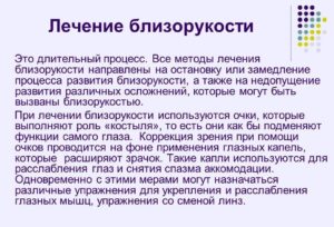 Лечится ли близорукость у детей