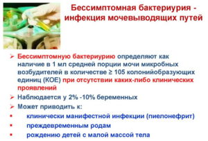 Инфекция при беременности в моче