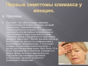 Продолжительность приливов при климаксе