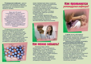 Как обезопасить ребенка от ротавируса