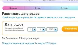 Как посчитать роды по месячным