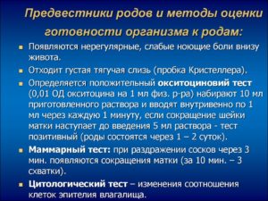 Предвестники родов 40 неделя