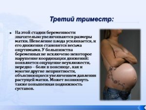 Третья беременность шевеление плода на каком сроке