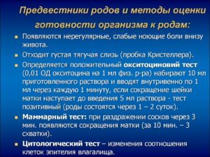 Предвестники родов у первородящей