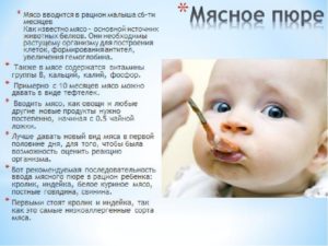 Со скольки месяцев можно ребенку давать мясо индейки