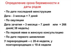 Как правильно определить срок родов