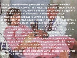 На какой день после родов проходят кровянистые выделения