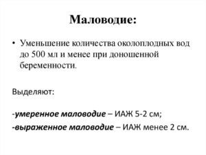 Как лечить маловодие при беременности 32 недели