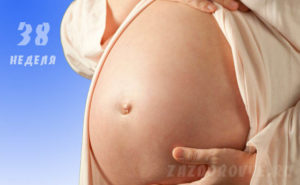 Низ живота болит при беременности на 38 неделе
