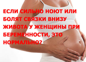 При беременности режет внизу живота
