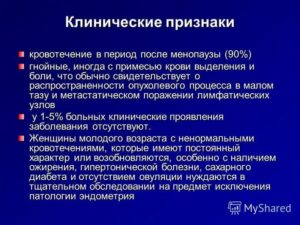 При менопаузе выделения какие