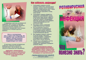 Как обезопасить ребенка от ротавируса