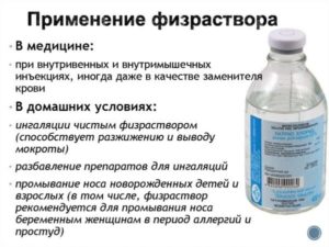 Можно ли беременным капать физраствор в нос