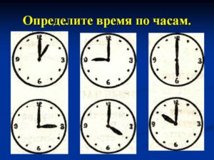 Определение времени по часам тренажер