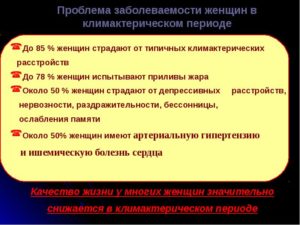 Рекомендации по гигиене и питанию в климактерическом периоде